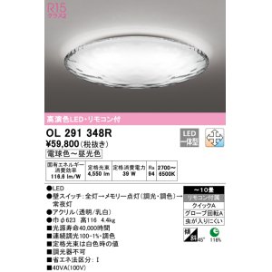 画像: オーデリック　OL291348R　シーリングライト 10畳 調光 調色 リモコン付属 LED一体型 電球色〜昼光色 [♭]