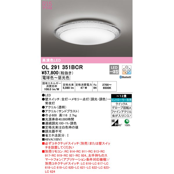 画像1: オーデリック　OL291351BCR　シーリングライト 12畳 調光 調色 Bluetooth リモコン別売 LED一体型 電球色〜昼光色 [♭] (1)