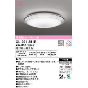 オーデリック OL291435R シーリングライト 10畳 調光 調色 リモコン付