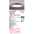 画像1: オーデリック　OL291355BRE　シーリングライト 12畳 調光 調色 Bluetooth コントローラー別売 LED一体型 電球色〜昼光色 住宅用非常灯付 ウォールナット (1)