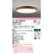 画像1: オーデリック　OL291356BCR　シーリングライト 10畳 調光 調色 Bluetooth リモコン別売 LED一体型 電球色〜昼光色 ウォールナット [♭] (1)