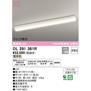 画像: オーデリック　OL291361R　ベースライト 非調光 LED一体型 電球色 クイック取付 オフホワイト