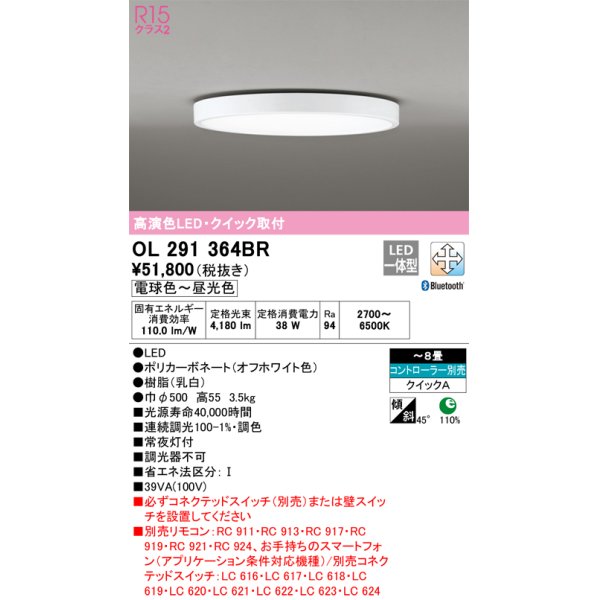 特価】オーデリック OL291364BR シーリングライト 8畳 調光 調色