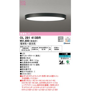 画像: オーデリック　OL291413BR　シーリングライト 12畳 調光 調色 Bluetooth コントローラー別売 LED一体型 電球色〜昼光色 ブラック