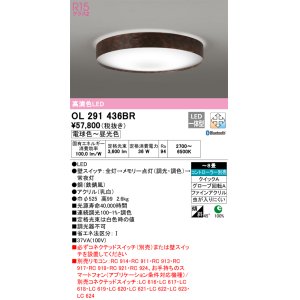 オーデリック OL291434BR シーリングライト 12畳 調光 調色 Bluetooth