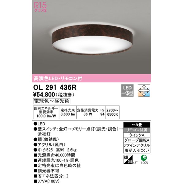 画像1: オーデリック　OL291436R　シーリングライト 8畳 調光 調色 リモコン付 LED一体型 電球色〜昼光色 鉄錆風 (1)