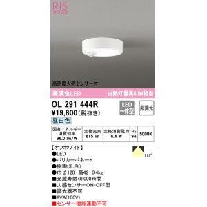 画像: オーデリック　OL291444R　シーリングライト 非調光 LED一体型 昼白色 高感度人感センサー付 オフホワイト