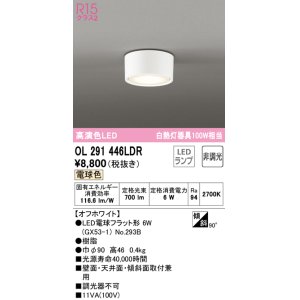 画像: オーデリック　OL291446LDR(ランプ別梱)　シーリングライト 非調光 LEDランプ 電球色 オフホワイト