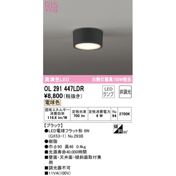 画像1: オーデリック　OL291447LDR(ランプ別梱)　シーリングライト 非調光 LEDランプ 電球色 ブラック (1)