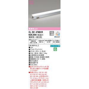 画像: オーデリック OL291479BCR 間接照明 調光 調色 Bluetooth リモコン別売 LED一体型 電球色〜昼光色 屋内用 長300 端部用 オフホワイト