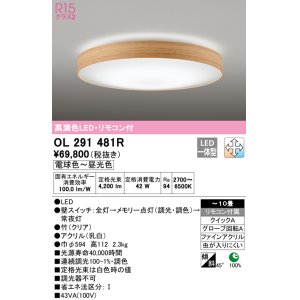 画像: オーデリック　OL291481R　シーリングライト 10畳 調光 調色 リモコン付 LED一体型 電球色〜昼光色 クリア