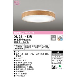 画像: オーデリック　OL291483R　シーリングライト 6畳 調光 調色 リモコン付 LED一体型 電球色〜昼光色 クリア