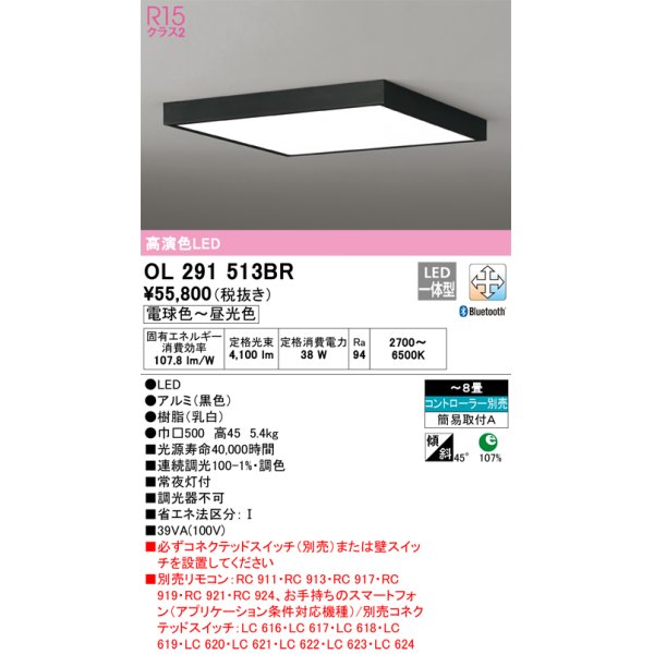 オーデリック OL291513BR シーリングライト 8畳 調光 調色 Bluetooth