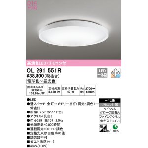 画像: オーデリック　OL291551R　シーリングライト 12畳 調光 調色 リモコン付 LED一体型 電球色〜昼光色 マットホワイト