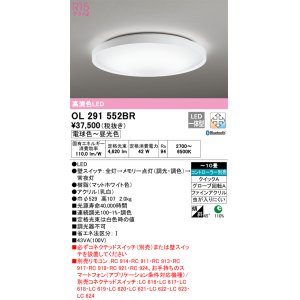 画像: オーデリック　OL291552BR　シーリングライト 10畳 調光 調色 Bluetooth コントローラー別売 LED一体型 電球色〜昼光色 マットホワイト