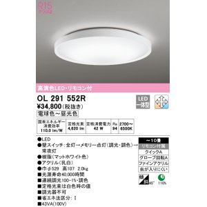 画像: オーデリック　OL291552R　シーリングライト 10畳 調光 調色 リモコン付 LED一体型 電球色〜昼光色 マットホワイト