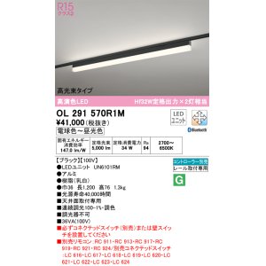 画像: オーデリック　OL291570R1M(LED光源ユニット別梱)　ベースライト 調光 調色 Bluetooth コントローラー別売 LEDユニット交換型 電球色〜昼光色 レール取付型