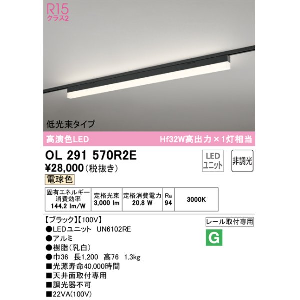 画像1: オーデリック　OL291570R2E(LED光源ユニット別梱)　ベースライト 非調光 LEDユニット交換型 電球色 レール取付型 ブラック (1)