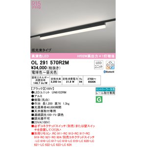 画像: オーデリック　OL291570R2M(LED光源ユニット別梱)　ベースライト 調光 調色 Bluetooth コントローラー別売 LEDユニット交換型 電球色〜昼光色 レール取付型