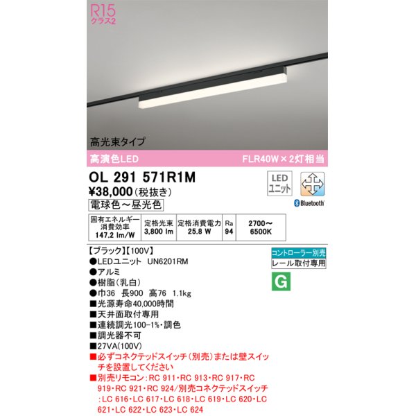 画像1: オーデリック　OL291571R1M(LED光源ユニット別梱)　ベースライト 調光 調色 Bluetooth コントローラー別売 LEDユニット交換型 電球色〜昼光色 レール取付型 (1)