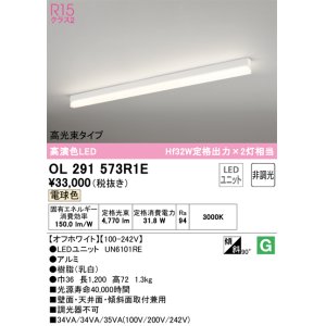 画像: オーデリック　OL291573R1E(LED光源ユニット別梱)　ベースライト 非調光 LEDユニット交換型 電球色 直付型 オフホワイト