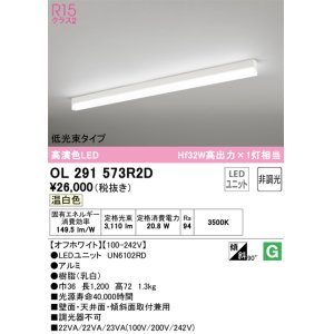 画像: オーデリック　OL291573R2D(LED光源ユニット別梱)　ベースライト 非調光 LEDユニット交換型 温白色 直付型 オフホワイト