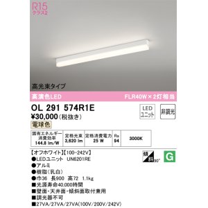 画像: オーデリック　OL291574R1E(LED光源ユニット別梱)　ベースライト 非調光 LEDユニット交換型 電球色 直付型 オフホワイト