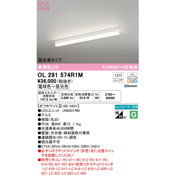 画像1: オーデリック　OL291574R1M(LED光源ユニット別梱)　ベースライト 調光 調色 Bluetooth コントローラー別売 LEDユニット交換型 電球色〜昼光色 直付型 (1)