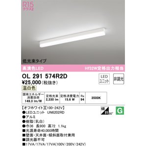 画像: オーデリック　OL291574R2D(LED光源ユニット別梱)　ベースライト 非調光 LEDユニット交換型 温白色 直付型 オフホワイト