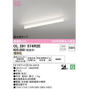 画像: オーデリック　OL291574R2E(LED光源ユニット別梱)　ベースライト 非調光 LEDユニット交換型 電球色 直付型 オフホワイト