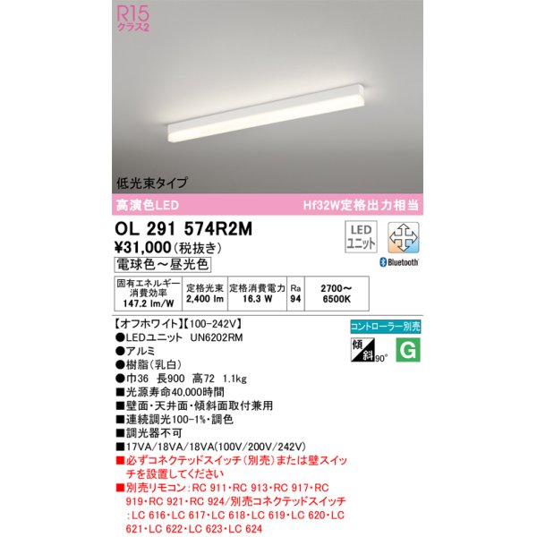 画像1: オーデリック　OL291574R2M(LED光源ユニット別梱)　ベースライト 調光 調色 Bluetooth コントローラー別売 LEDユニット交換型 電球色〜昼光色 直付型 (1)