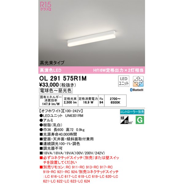 画像1: オーデリック　OL291575R1M(LED光源ユニット別梱)　ベースライト 調光 調色 Bluetooth コントローラー別売 LEDユニット交換型 電球色〜昼光色 直付型 (1)