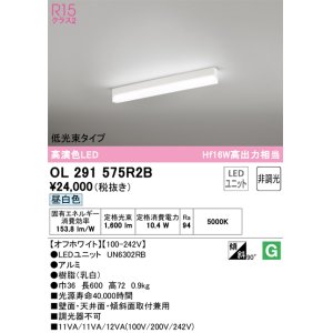 オーデリック ODELIC OL291575R1M LED光源ユニット別梱-