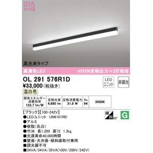 画像: オーデリック　OL291576R1D(LED光源ユニット別梱)　ベースライト 非調光 LEDユニット交換型 温白色 直付型 ブラック