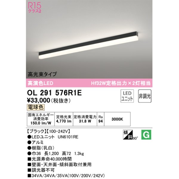 画像1: オーデリック　OL291576R1E(LED光源ユニット別梱)　ベースライト 非調光 LEDユニット交換型 電球色 直付型 ブラック (1)