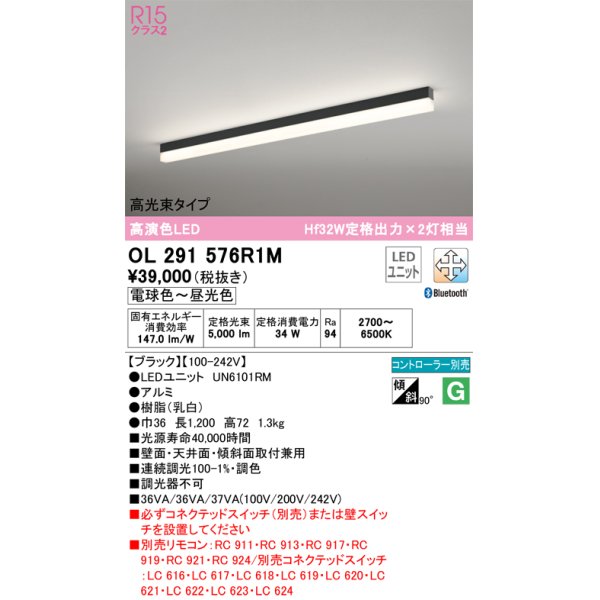 画像1: オーデリック　OL291576R1M(LED光源ユニット別梱)　ベースライト 調光 調色 Bluetooth コントローラー別売 LEDユニット交換型 電球色〜昼光色 直付型 (1)