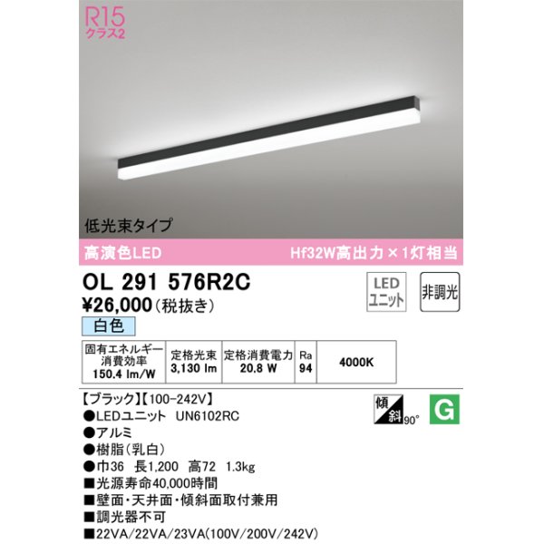 画像1: オーデリック　OL291576R2C(LED光源ユニット別梱)　ベースライト 非調光 LEDユニット交換型 白色 直付型 ブラック (1)