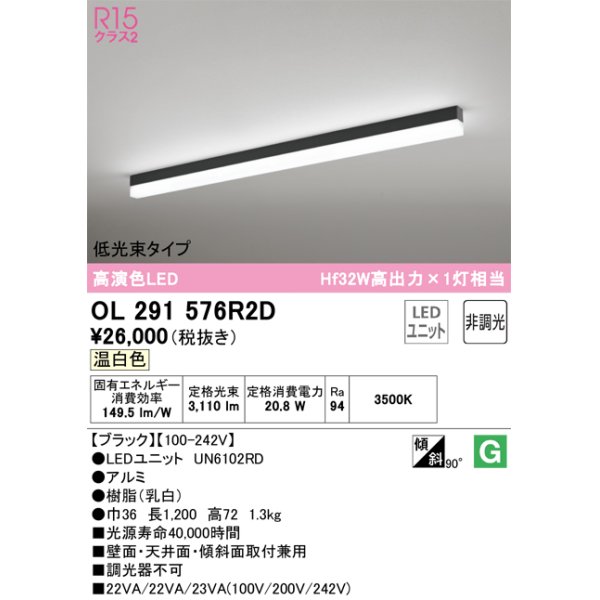 画像1: オーデリック　OL291576R2D(LED光源ユニット別梱)　ベースライト 非調光 LEDユニット交換型 温白色 直付型 ブラック (1)