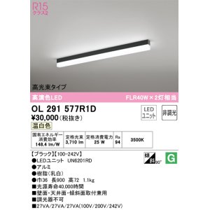 画像: オーデリック　OL291577R1D(LED光源ユニット別梱)　ベースライト 非調光 LEDユニット交換型 温白色 直付型 ブラック