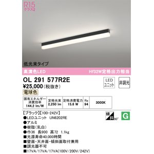 画像: オーデリック　OL291577R2E(LED光源ユニット別梱)　ベースライト 非調光 LEDユニット交換型 電球色 直付型 ブラック