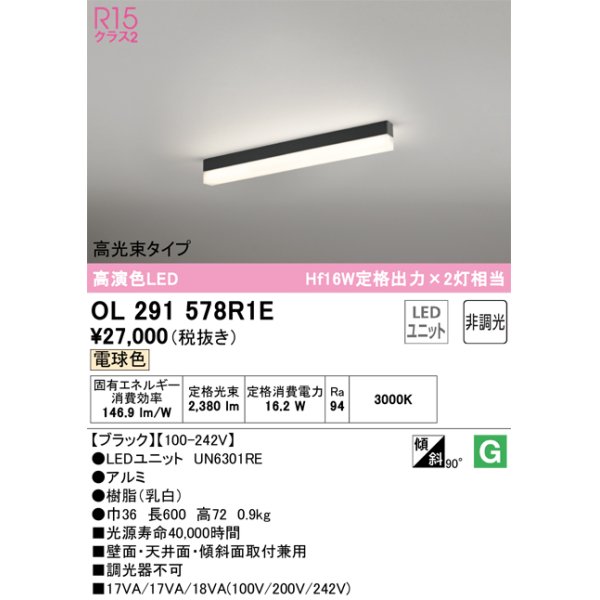 画像1: オーデリック　OL291578R1E(LED光源ユニット別梱)　ベースライト 非調光 LEDユニット交換型 電球色 直付型 ブラック (1)