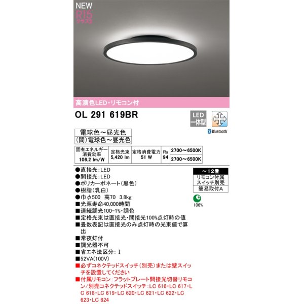 画像2: [在庫あり] オーデリック OL291619BR シーリングライト 12畳 調光調色 Bluetooth リモコン付 LED一体型 高演色LED 黒色 ☆ (2)