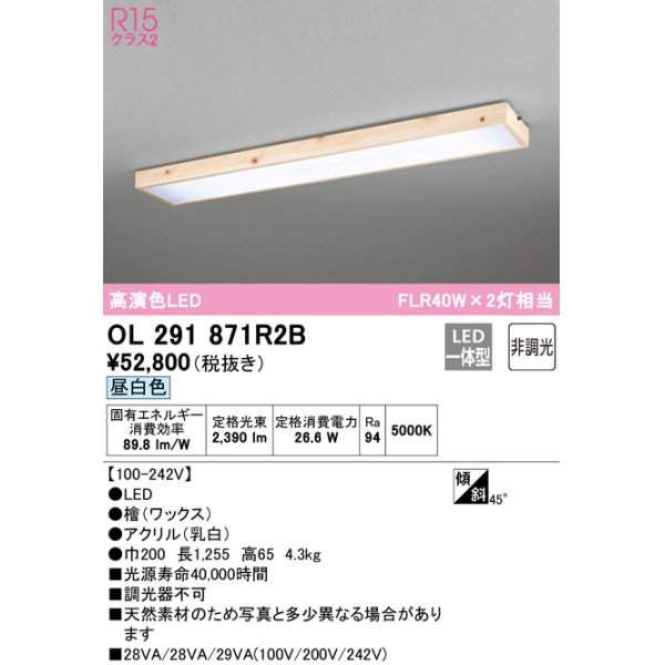 画像1: オーデリック　OL291871R2B　ベースライト 非調光和風 LED一体型 昼白色 檜 (1)