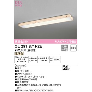 画像: オーデリック　OL291871R2E　ベースライト 非調光和風 LED一体型 電球色 檜