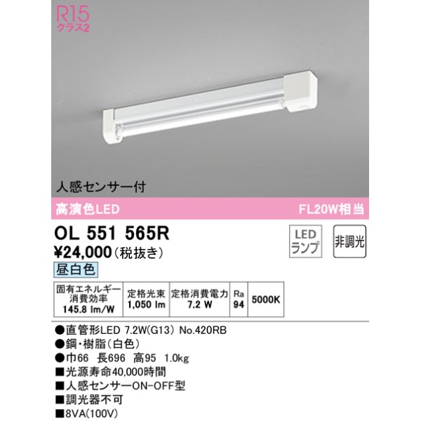 画像1: オーデリック　OL551565R　ベースライト 非調光 LEDランプ 直管形LED 昼白色 (1)