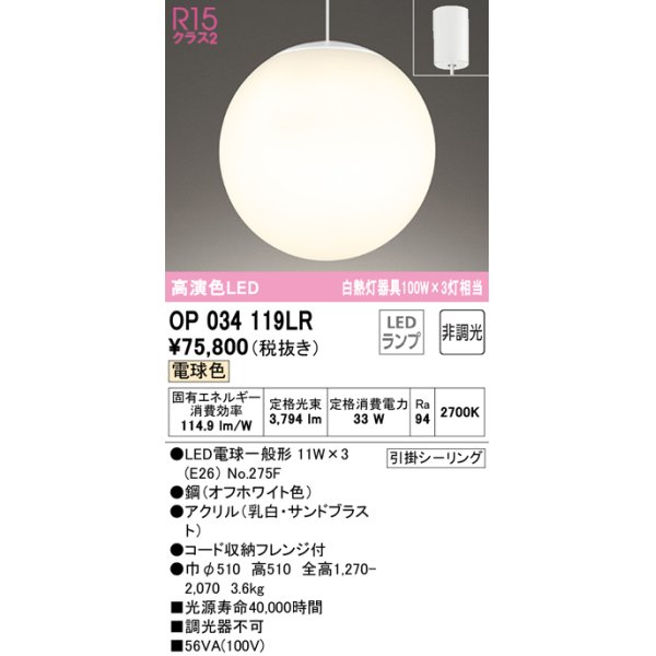 画像1: オーデリック　OP034119LR(ランプ別梱)　ペンダントライト 非調光 LEDランプ 電球色 フレンジタイプ (1)