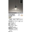 画像1: オーデリック　OP034504LC1　ペンダントライト 調光 調光器別売 LEDランプ 電球色 フレンジタイプ (1)