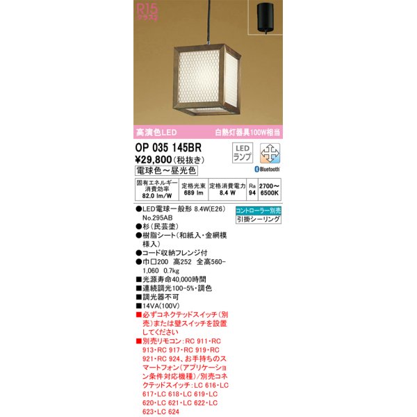 画像1: オーデリック　OP035145BR(ランプ別梱)　ペンダントライト 調光 調色 Bluetooth コントローラー別売 和風 LEDランプ 電球色〜昼光色 フレンジタイプ 杉 民芸塗 (1)