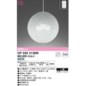 オーデリック OP035213LR(ランプ別梱) ペンダントライト 8畳 非調光