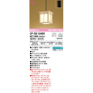 画像: オーデリック　OP035434BR(ランプ別梱)　ペンダントライト 調光 調色 Bluetooth コントローラー別売 和風 LEDランプ 電球色〜昼光色 フレンジタイプ 白木